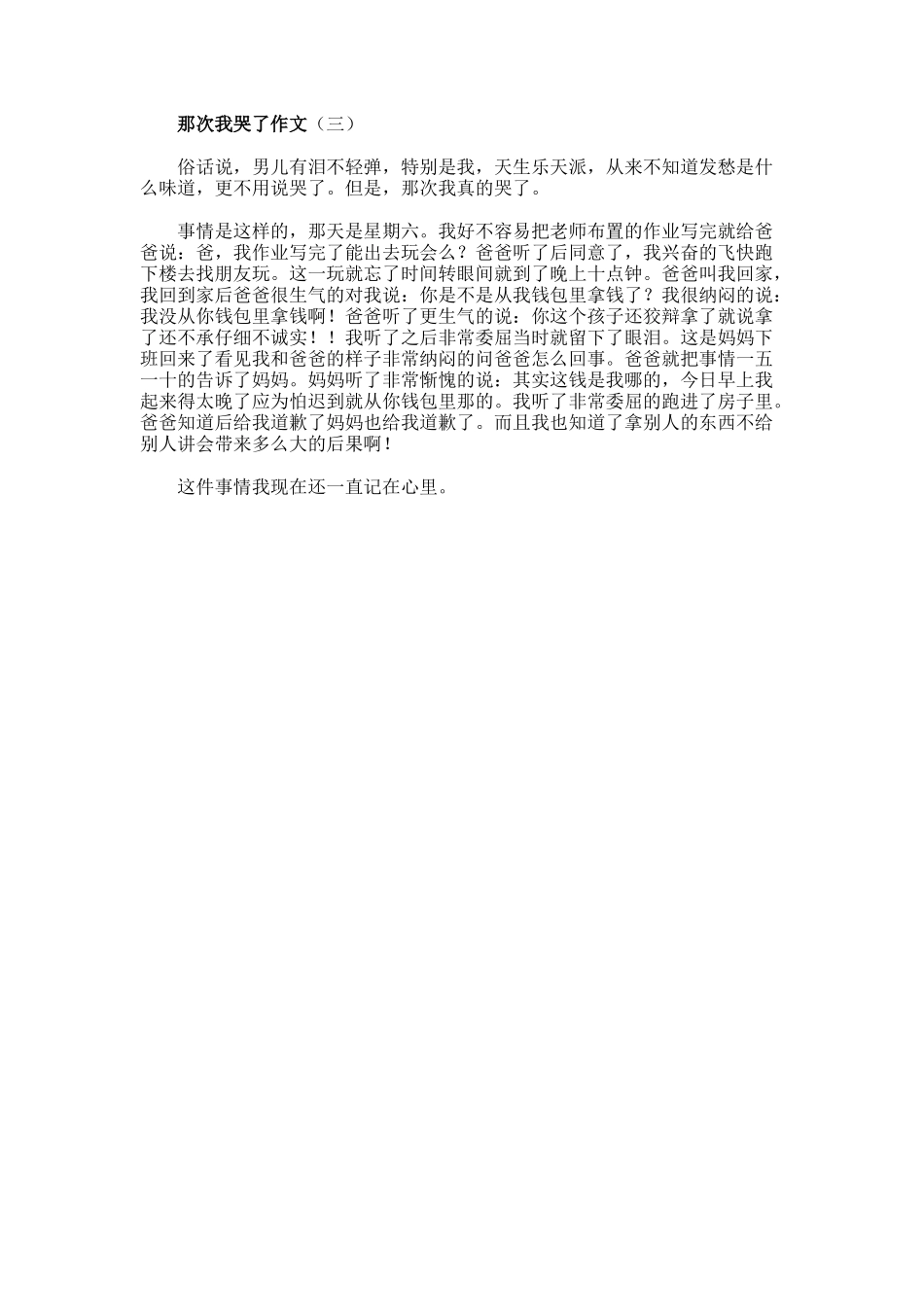 那次我哭了作文_第2页