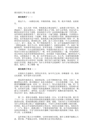 那次我哭了作文