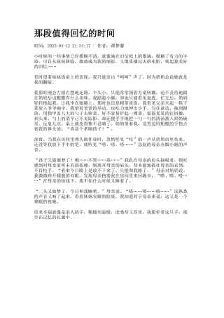 那段值得回忆的时光