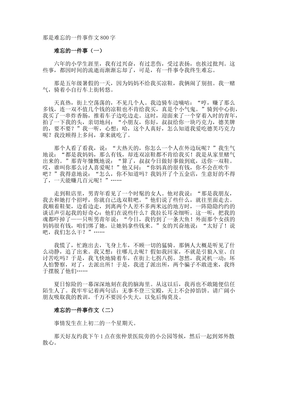 那是难忘的一件事作文800字_第1页