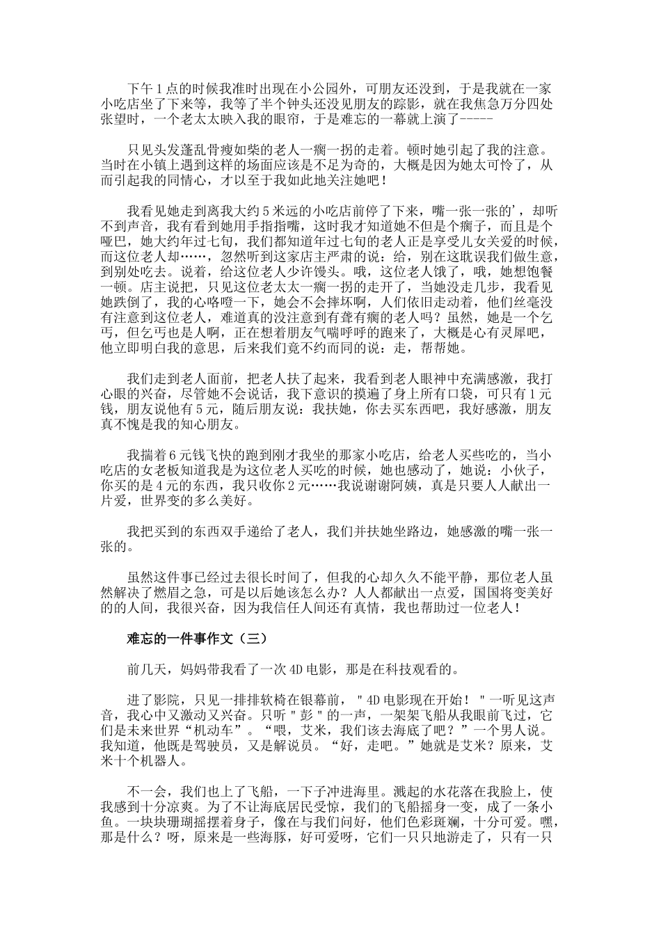 那是难忘的一件事作文800字_第2页