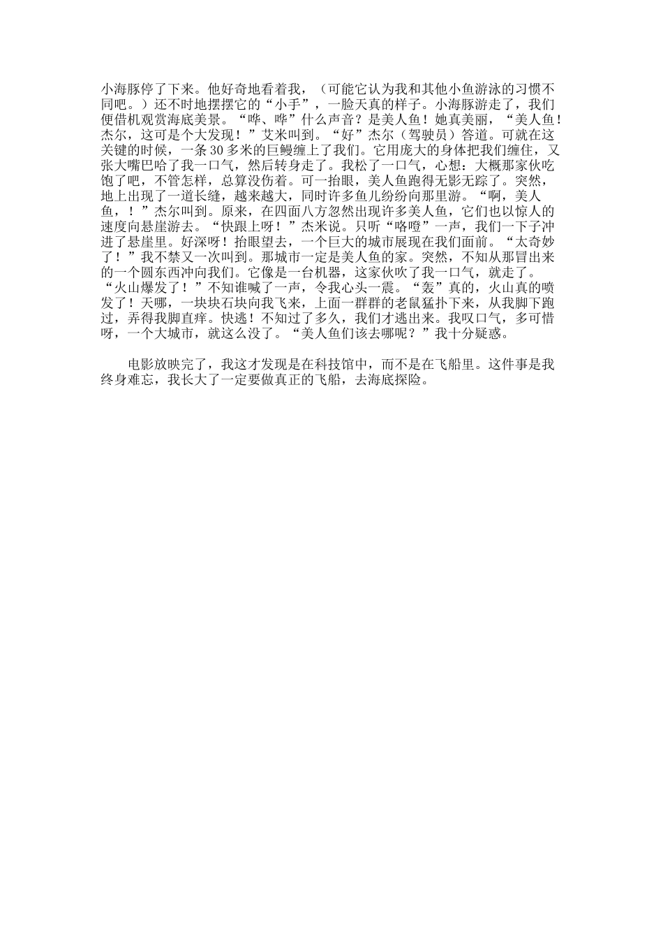 那是难忘的一件事作文800字_第3页