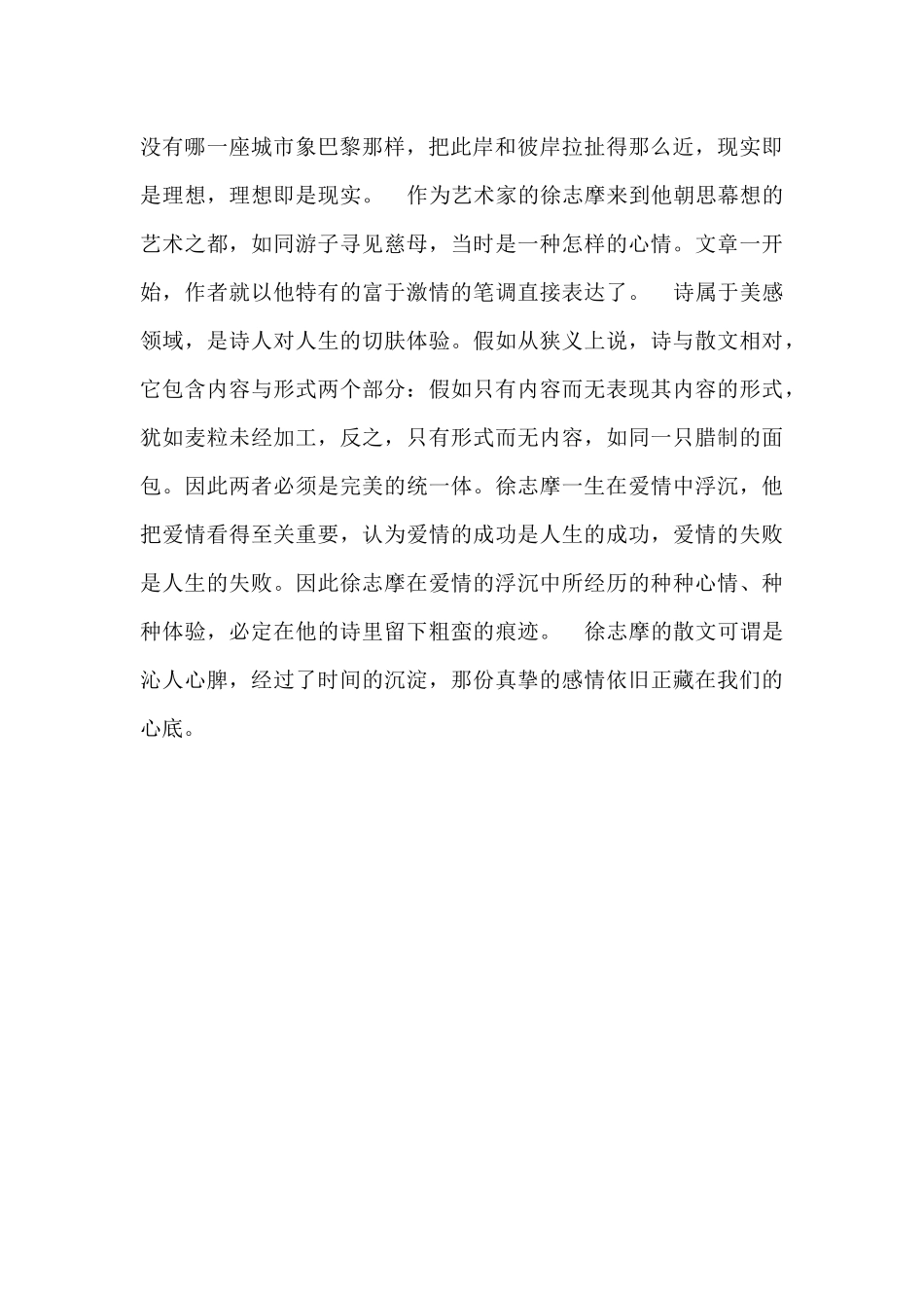 那片带不走的云彩_第2页