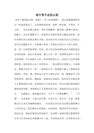 那片带不走的云彩
