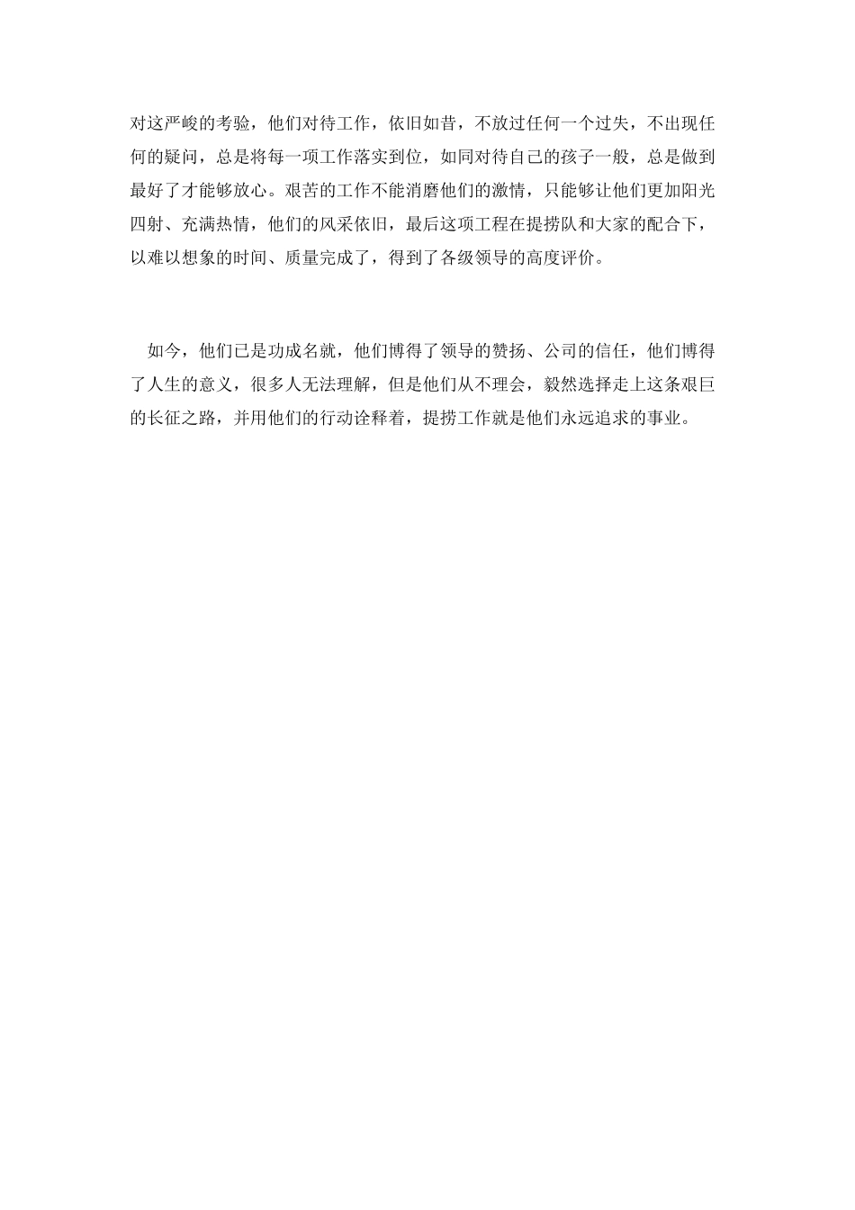 那片骄阳绚烂夺目演讲稿_第2页