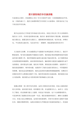 那片骄阳绚烂夺目演讲稿