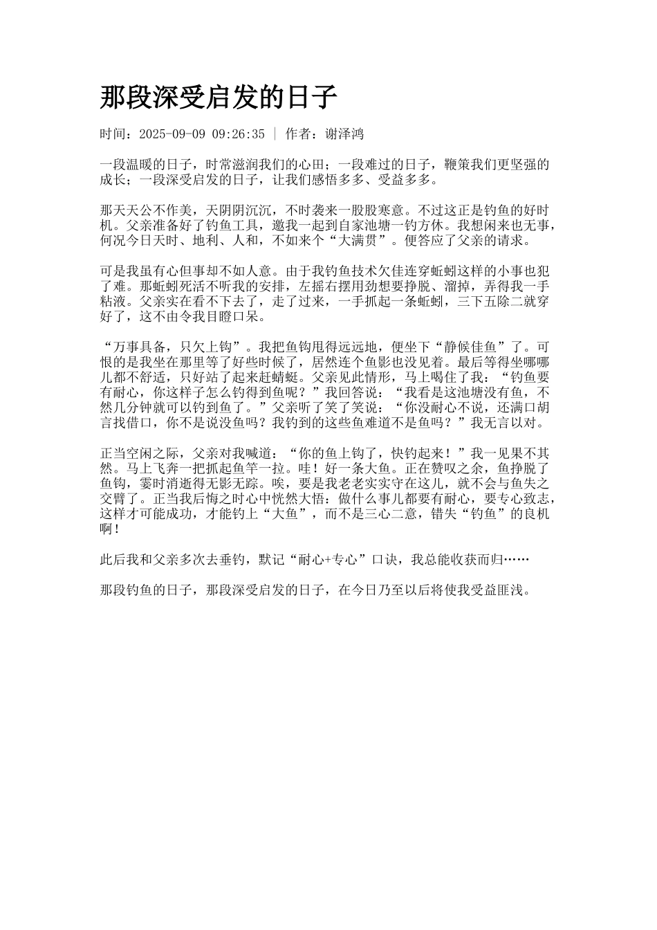 那段深受启发的日子_第1页