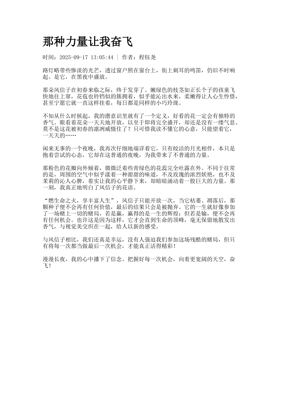 那种力量让我奋飞_第1页