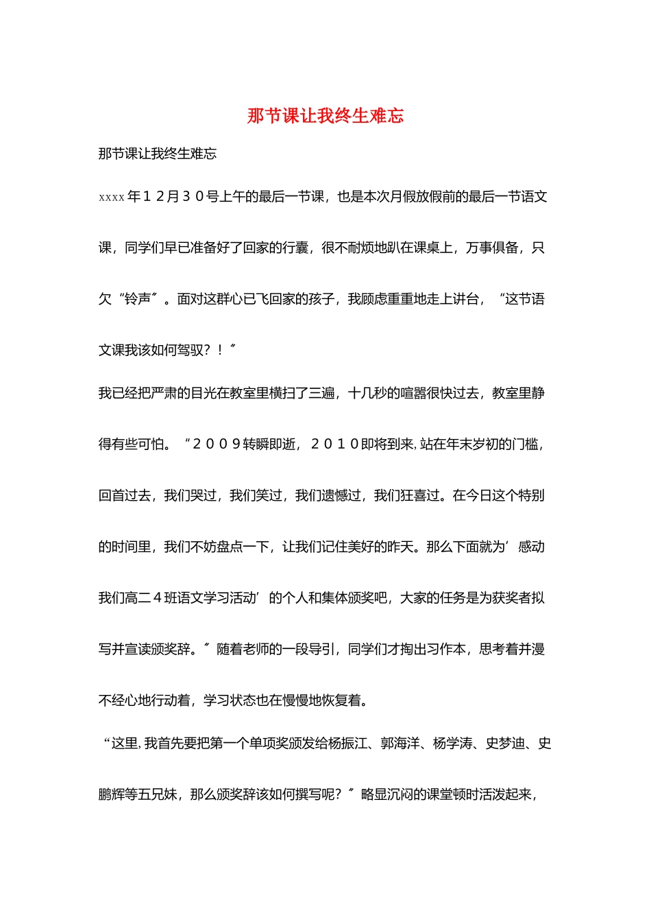 那节课让我终生难忘_第1页