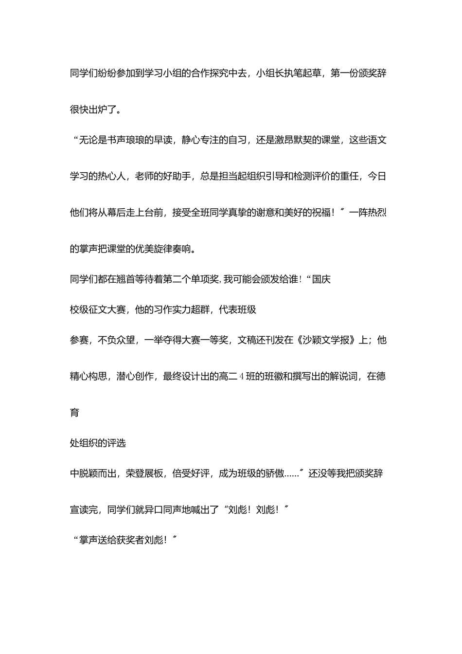 那节课让我终生难忘_第2页