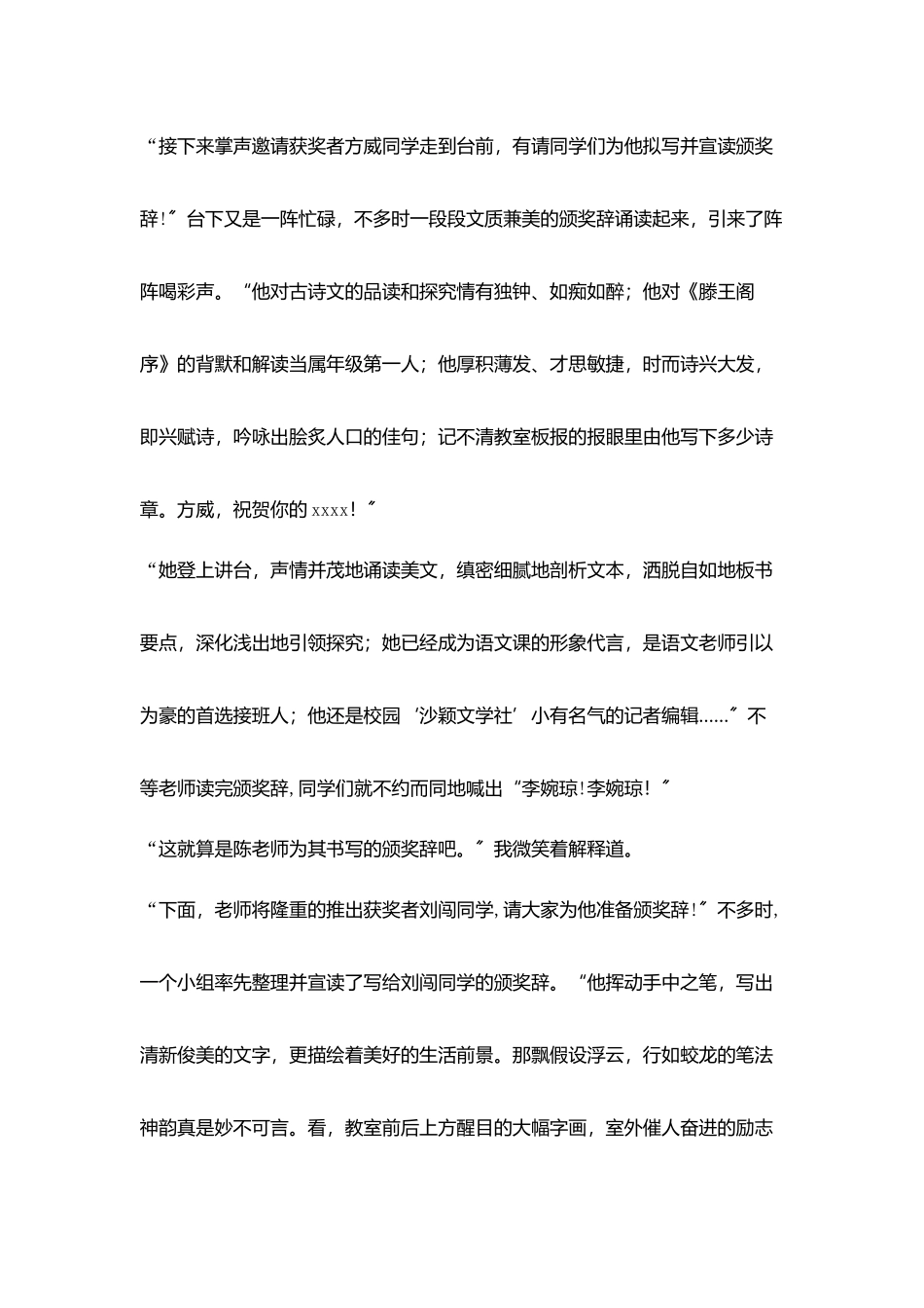 那节课让我终生难忘_第3页