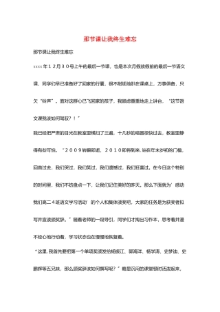 那节课让我终生难忘