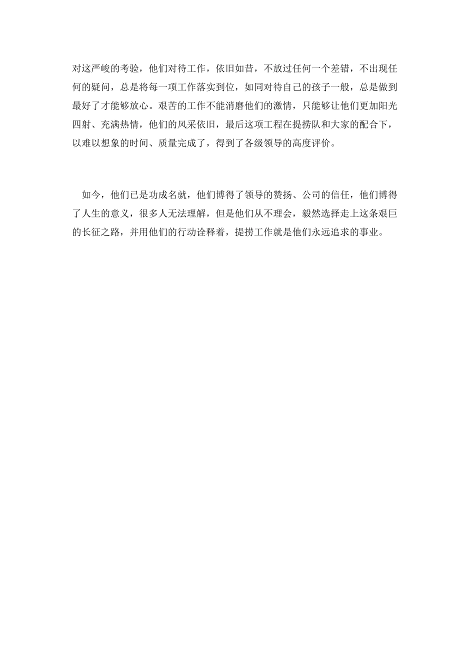 那片骄阳绚烂夺目演讲_第2页