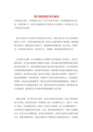 那片骄阳绚烂夺目演讲