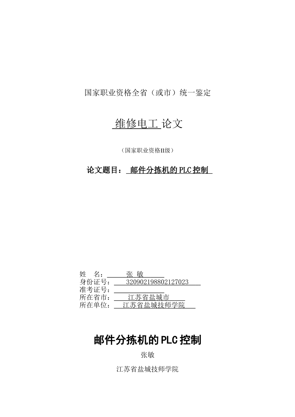 邮件分拣机的PLC控制_第1页