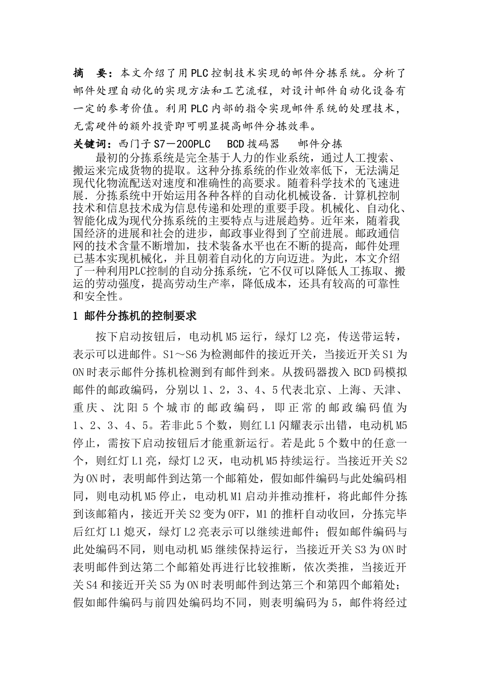 邮件分拣机的PLC控制_第2页