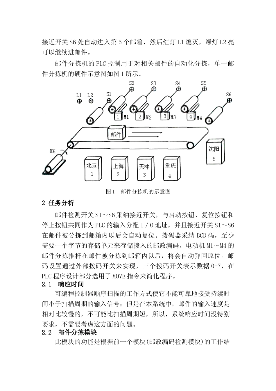 邮件分拣机的PLC控制_第3页