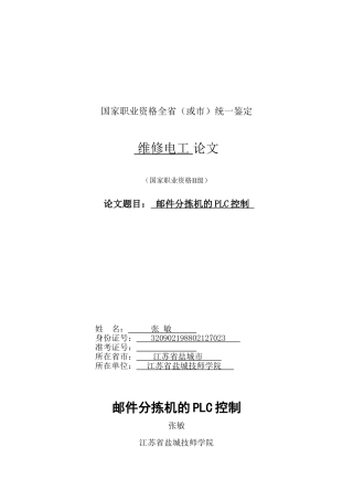邮件分拣机的PLC控制
