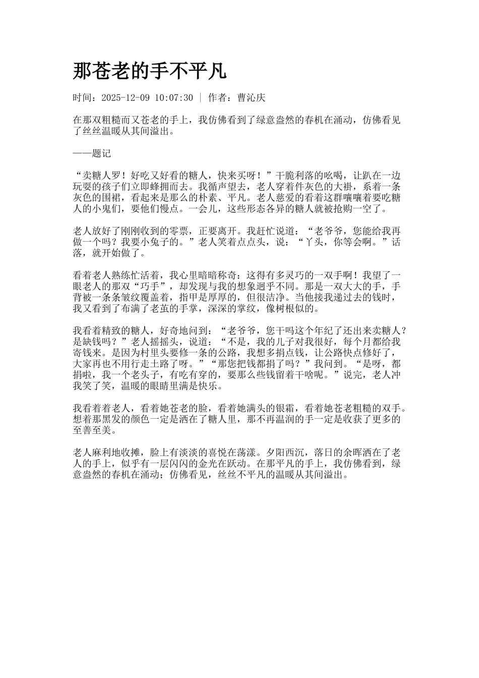 那苍老的手不平凡_第1页