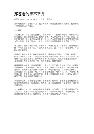 那苍老的手不平凡