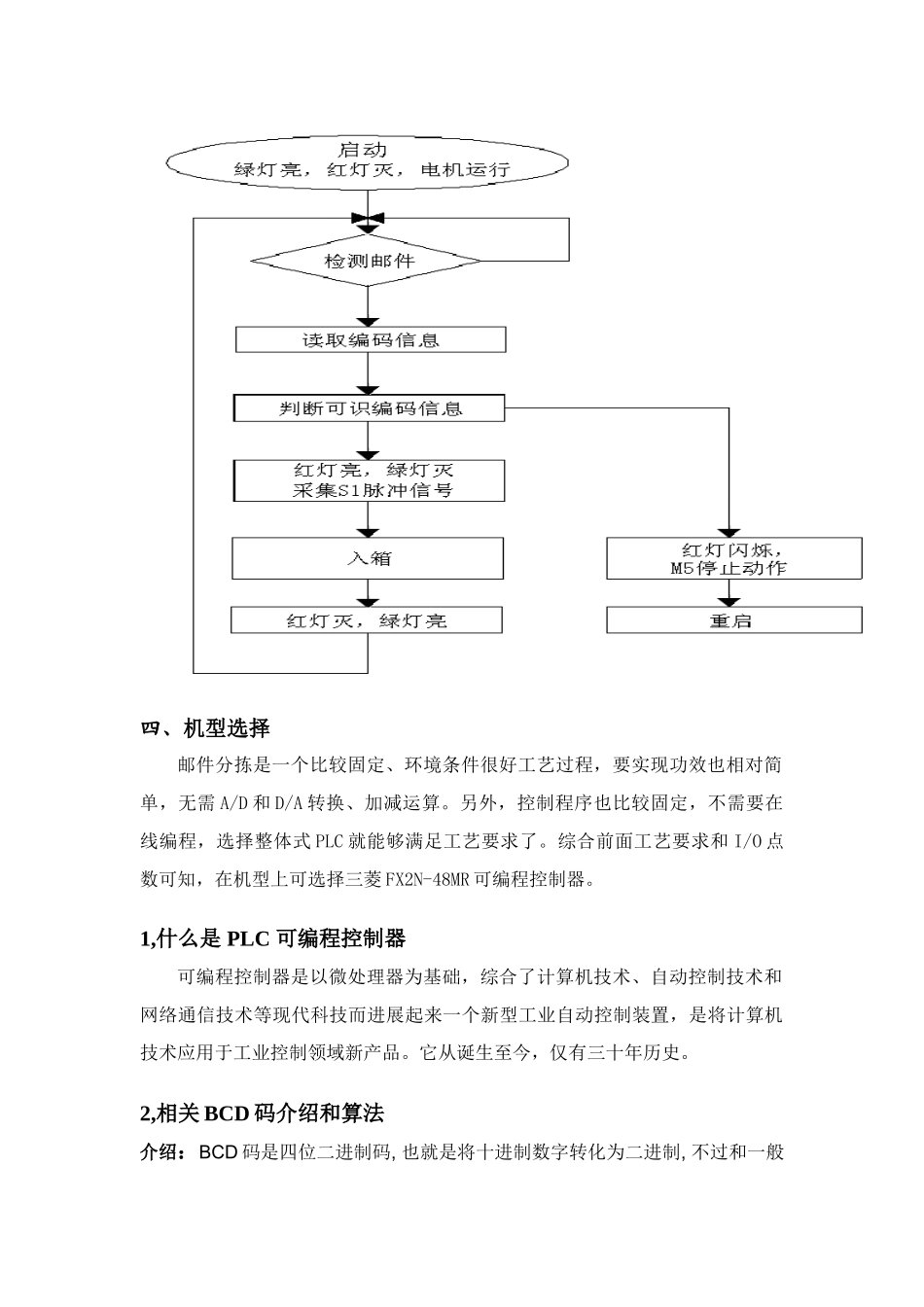 邮件分拣PLC控制新版专业系统设计_第2页
