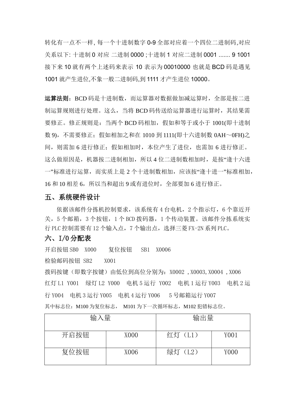 邮件分拣PLC控制新版专业系统设计_第3页