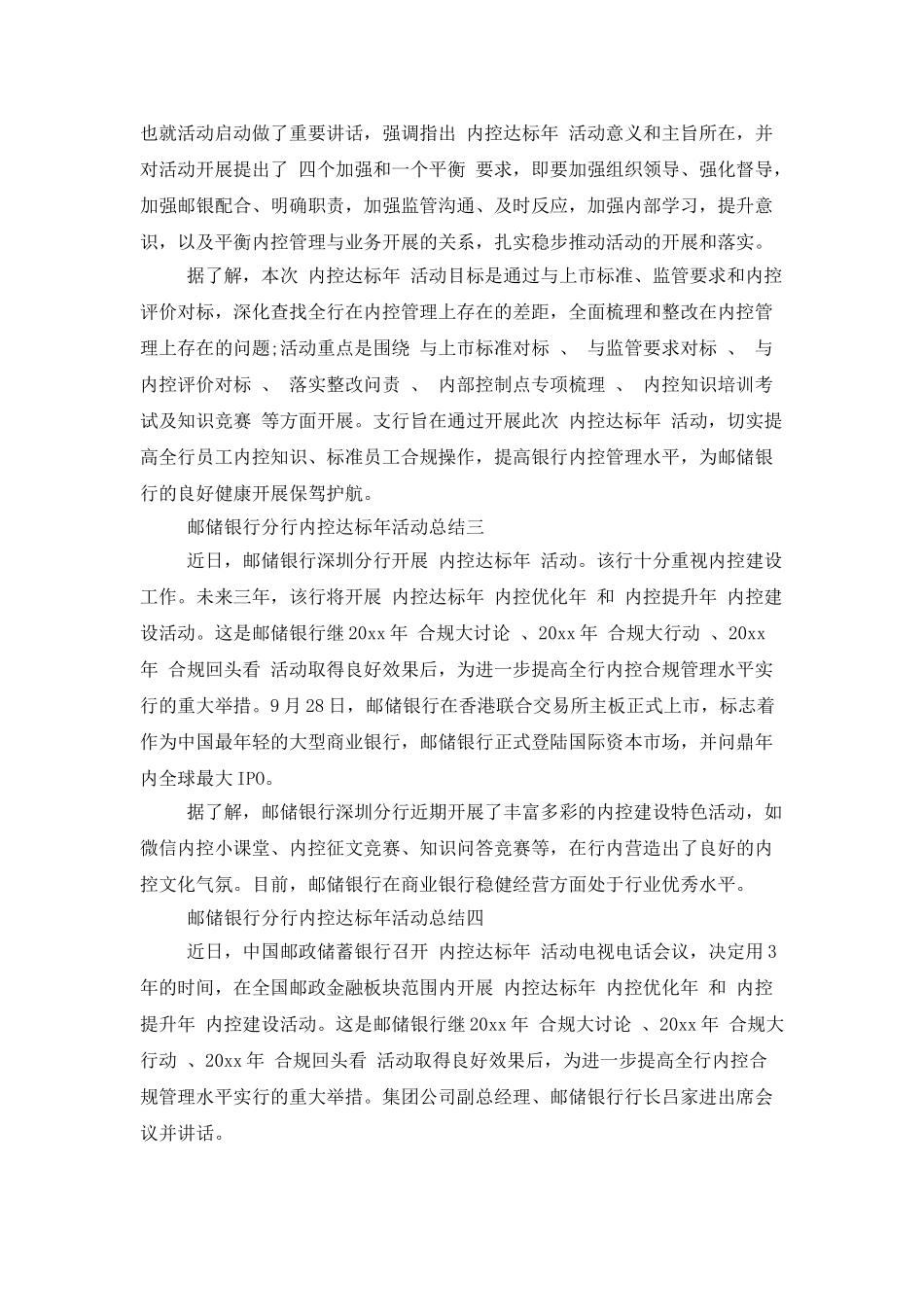 邮储银行分行内控达标年活动总结_第2页