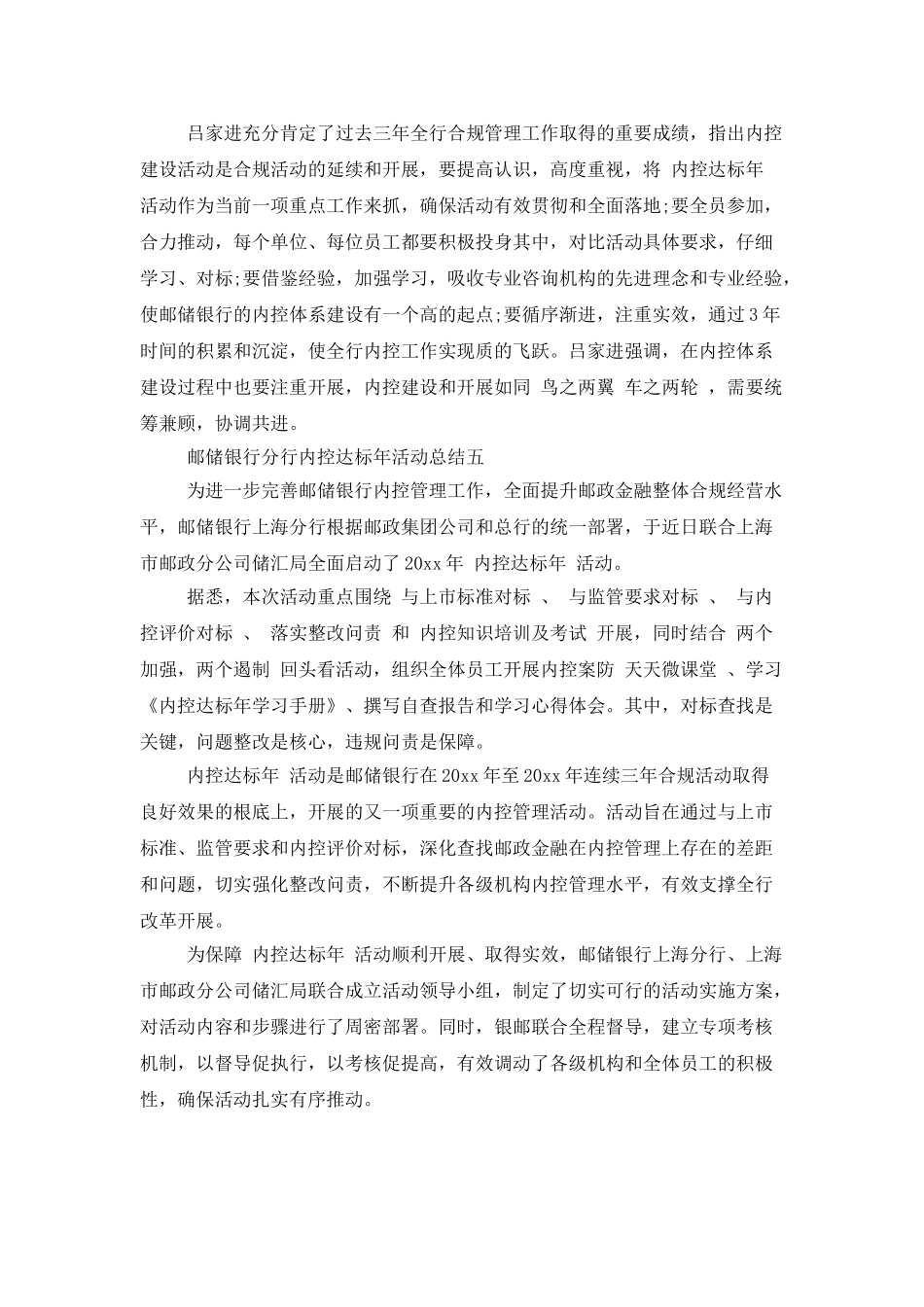 邮储银行分行内控达标年活动总结_第3页