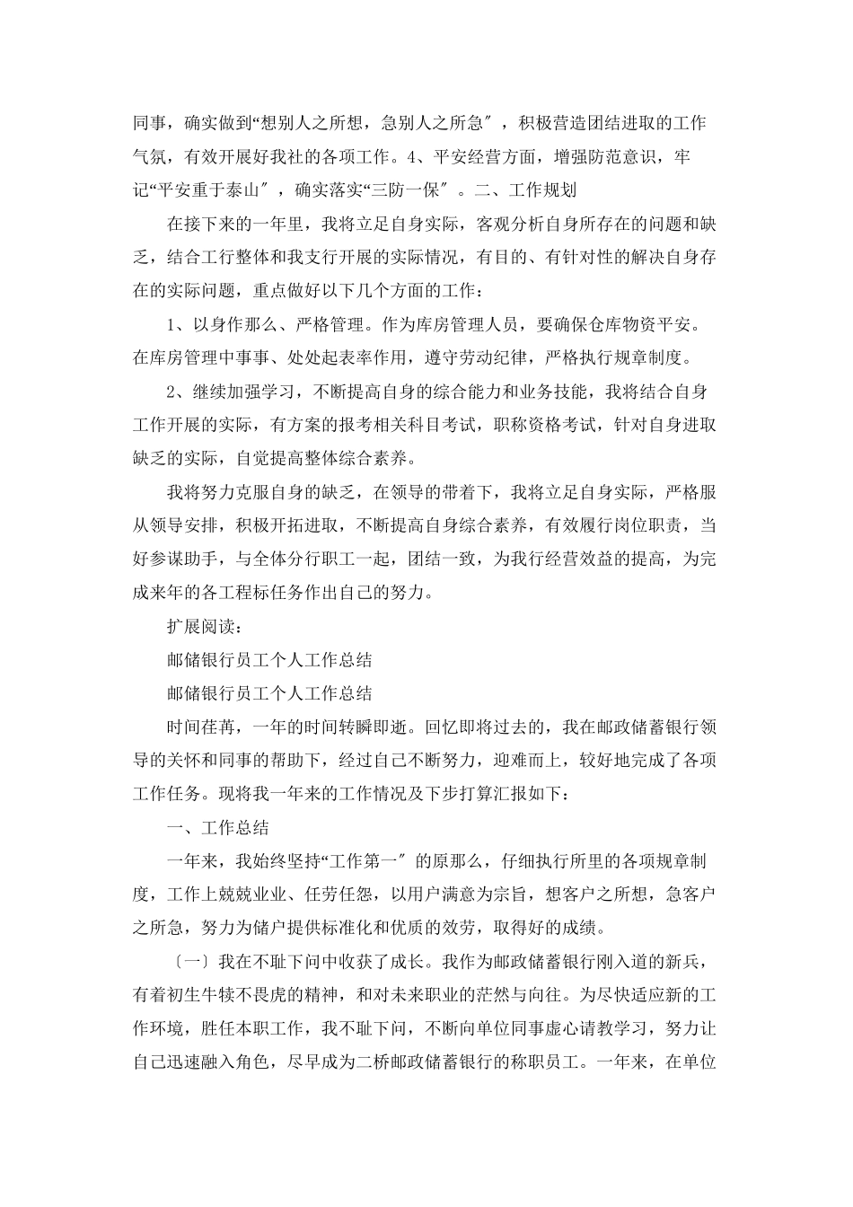 邮储银行管库人员个人年终总结_第2页