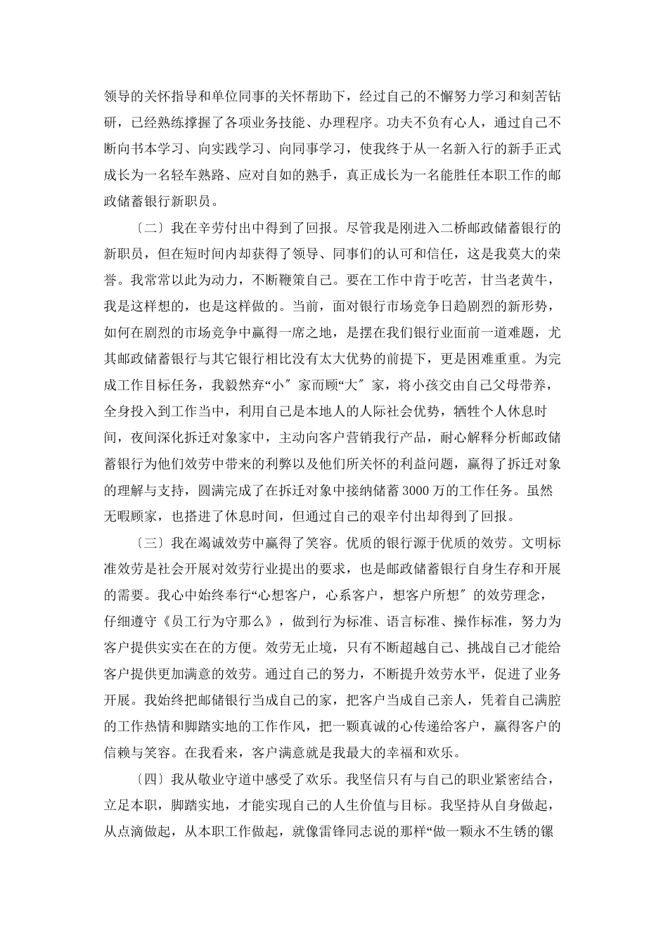 邮储银行管库人员个人年终总结_第3页