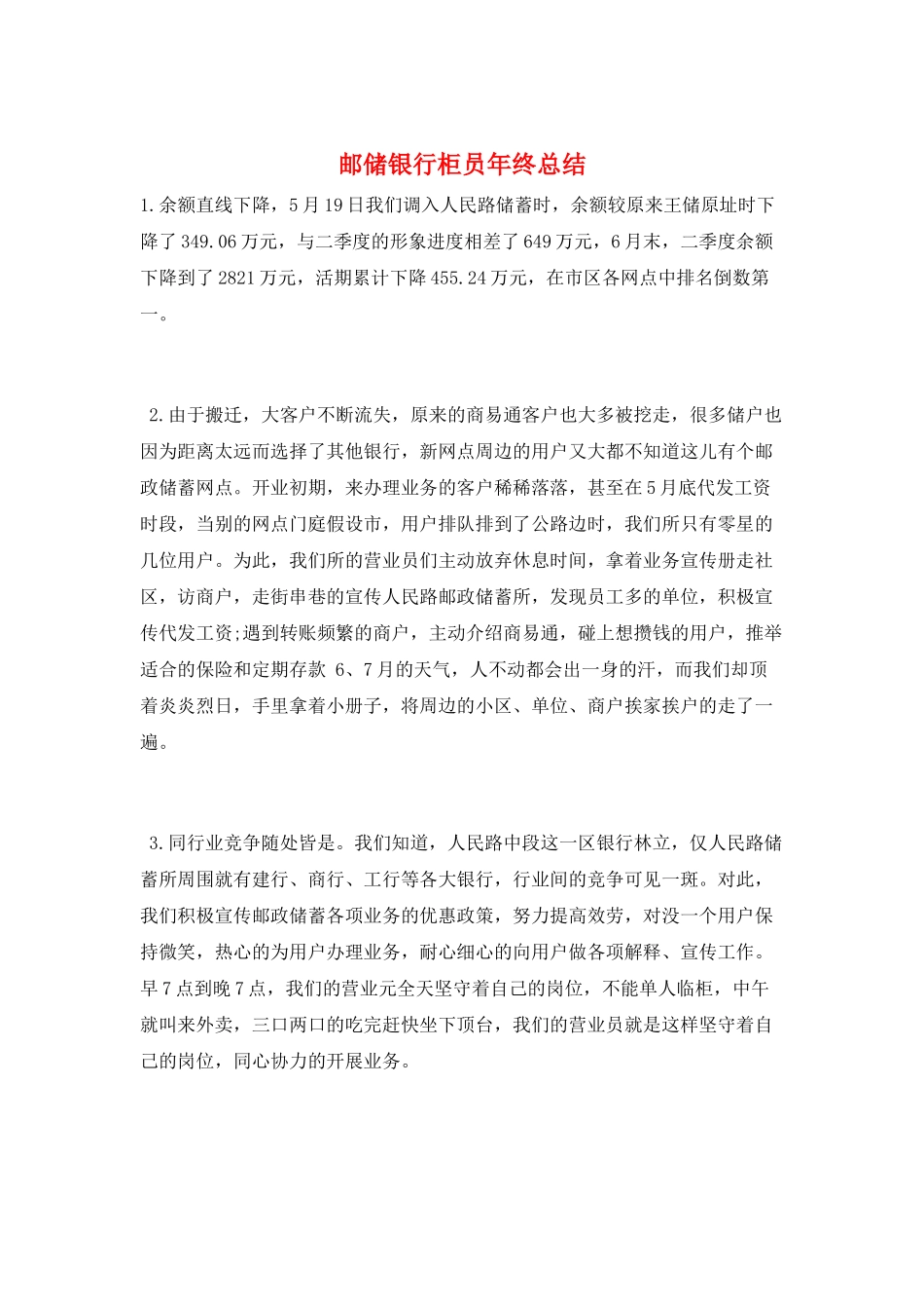 邮储银行柜员年终总结_第1页