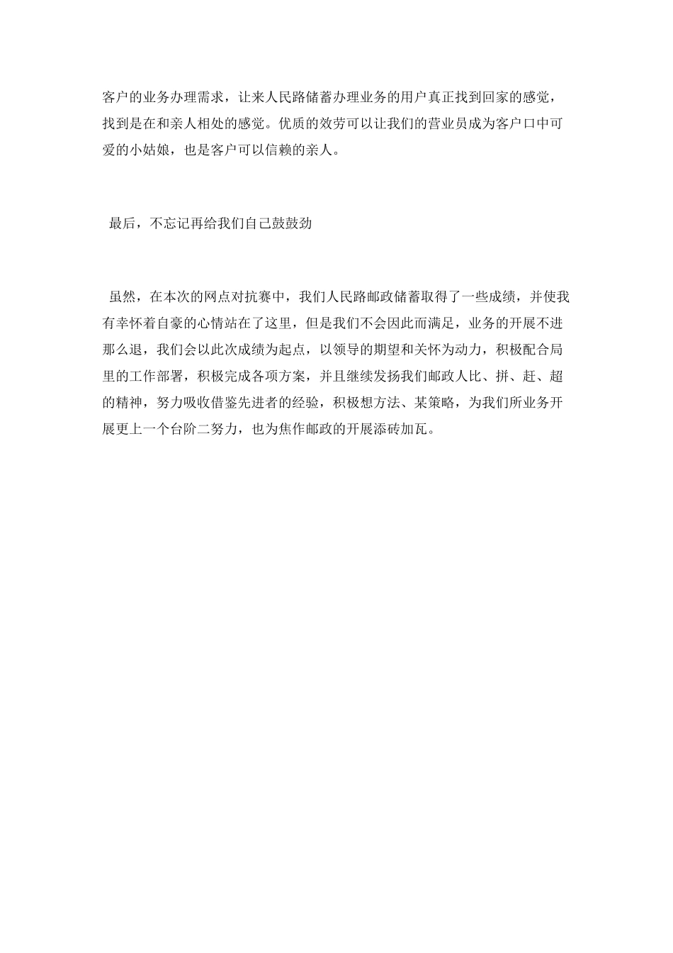 邮储银行柜员年终总结_第3页