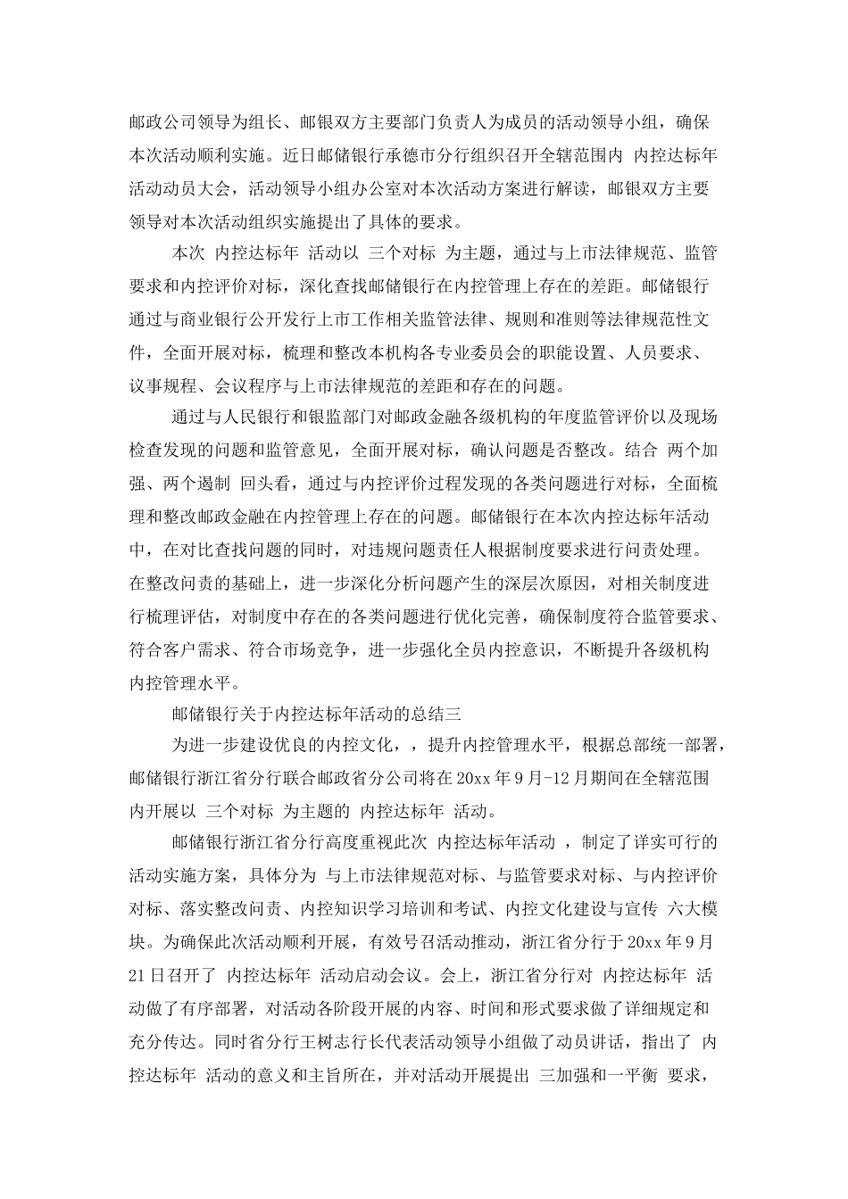 邮储银行关于内控达标年活动的总结_第2页