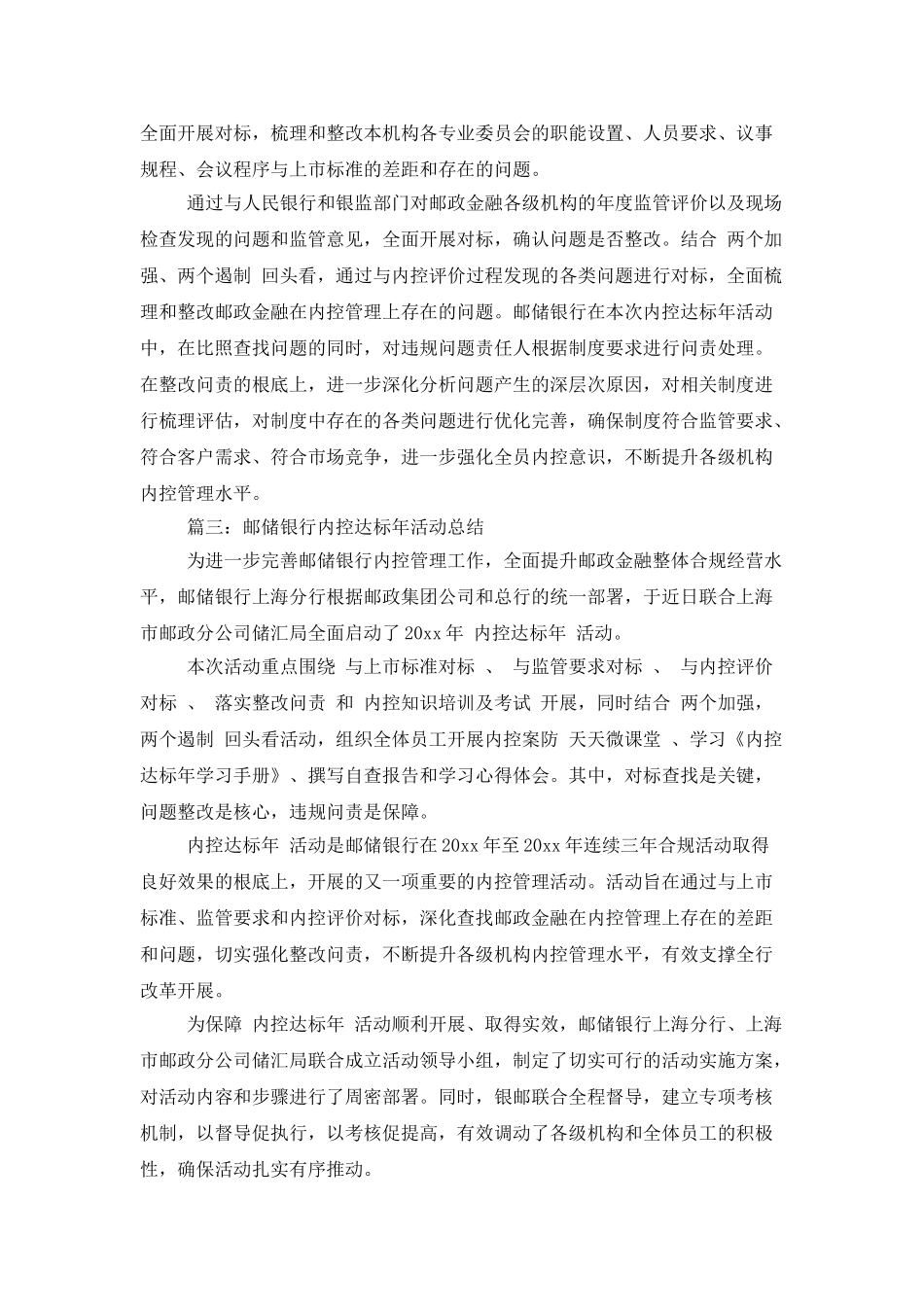 邮储银行内控达标年活动总结_第2页