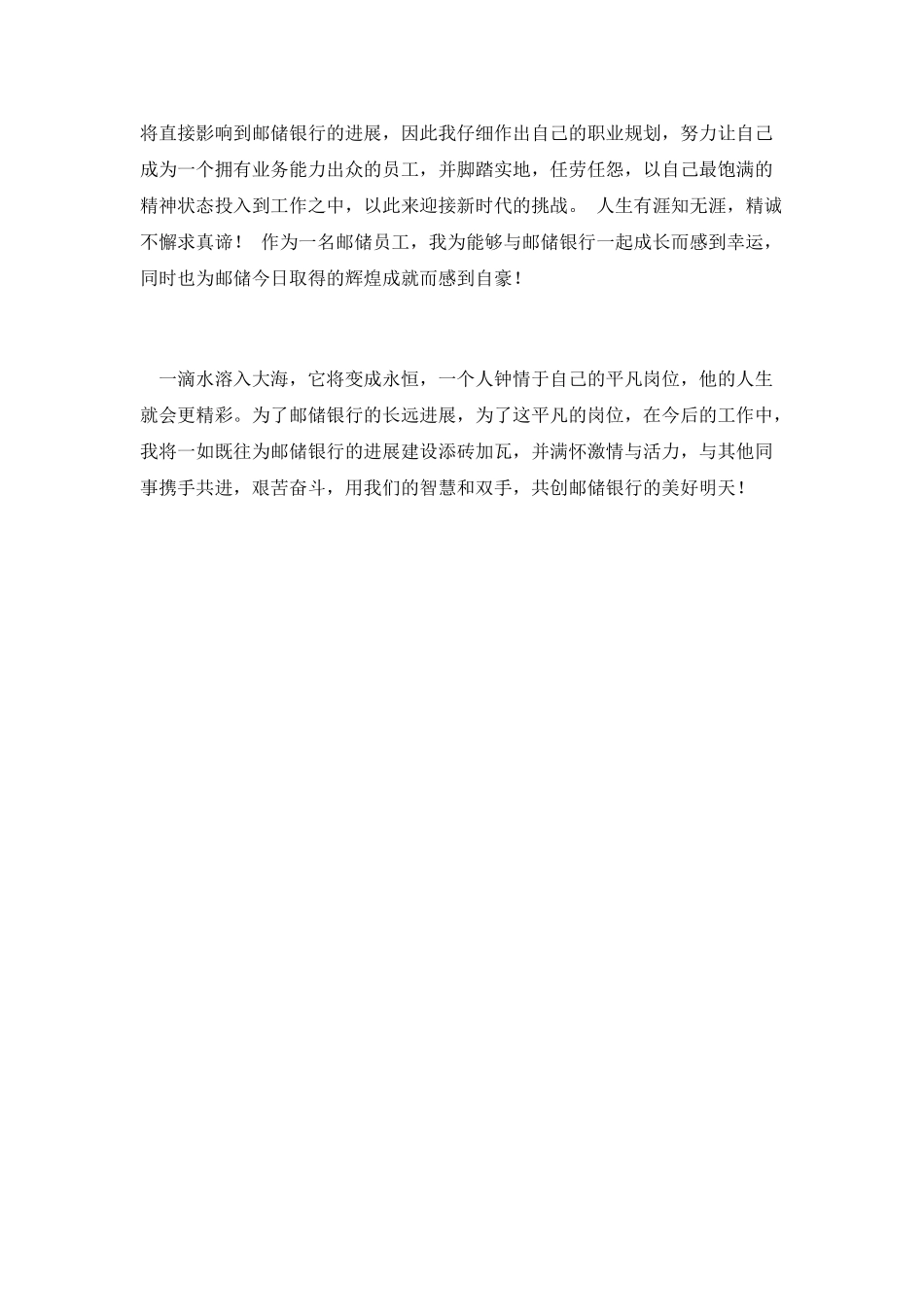 邮储银行普通员工工作总结_第2页