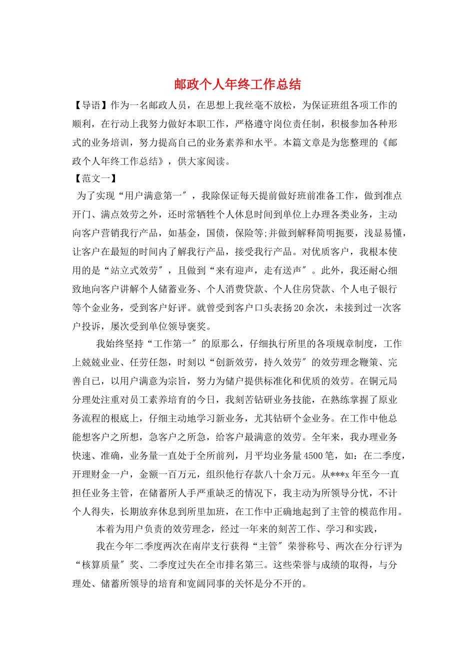 邮政个人年终工作总结_第1页