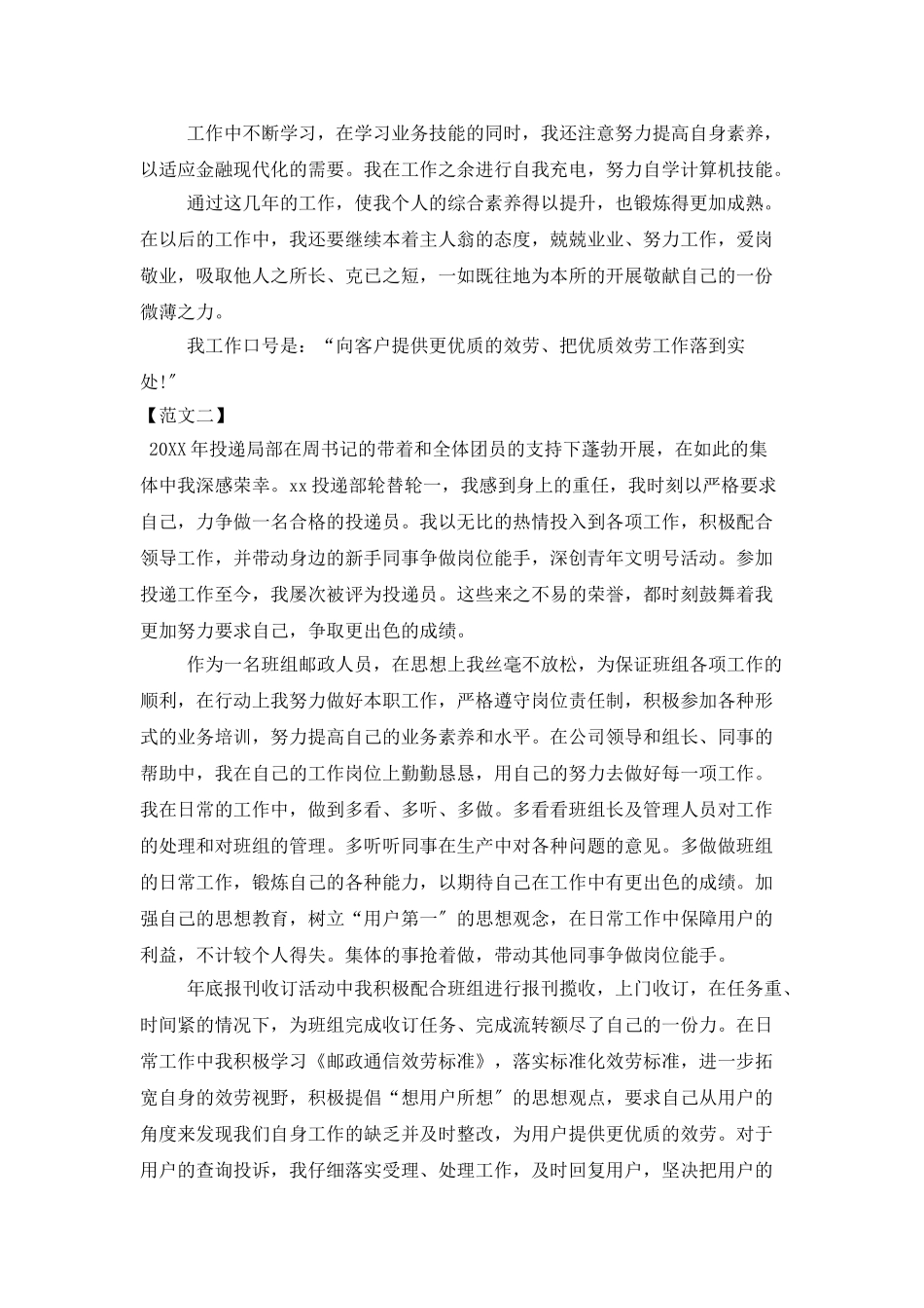 邮政个人年终工作总结_第2页