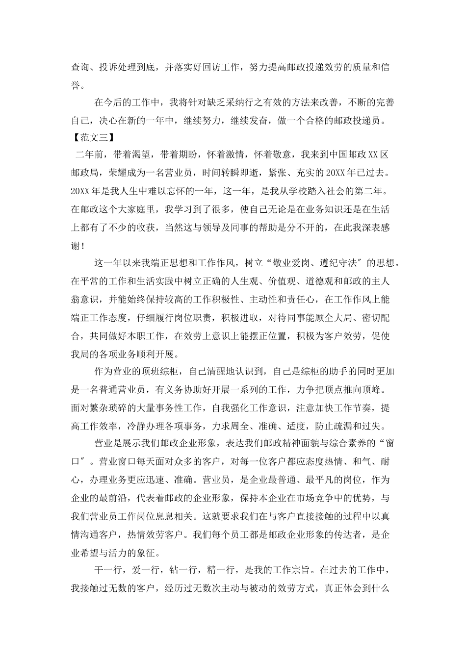 邮政个人年终工作总结_第3页