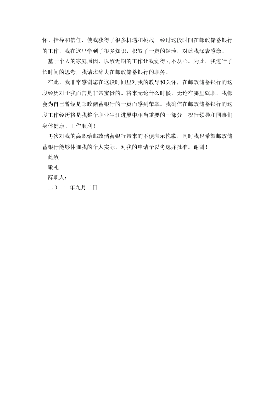 邮局员工辞职报告简单_第2页