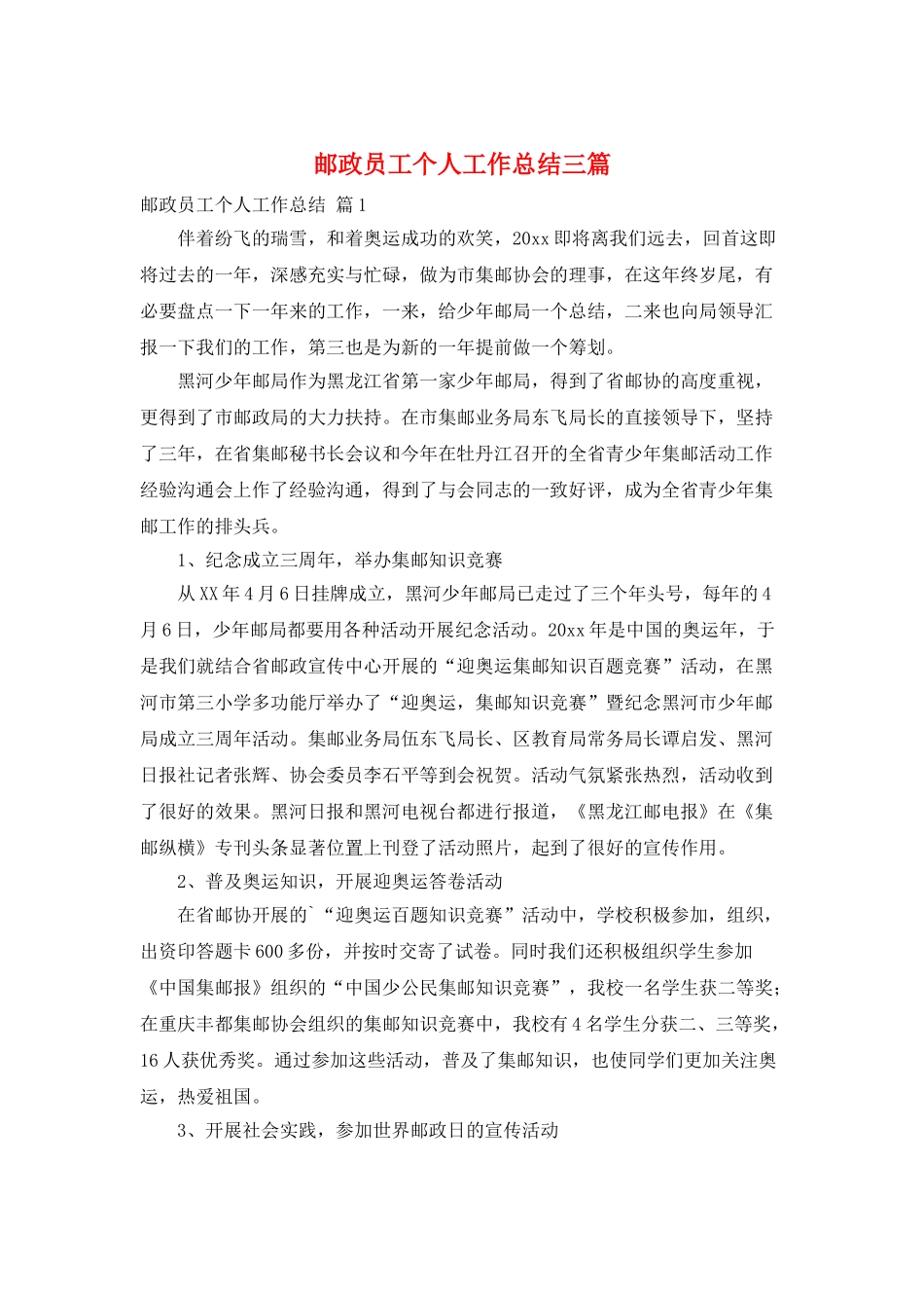 邮政员工个人工作总结三篇_第1页