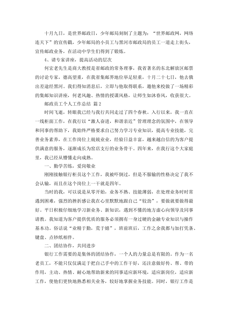 邮政员工个人工作总结三篇_第2页