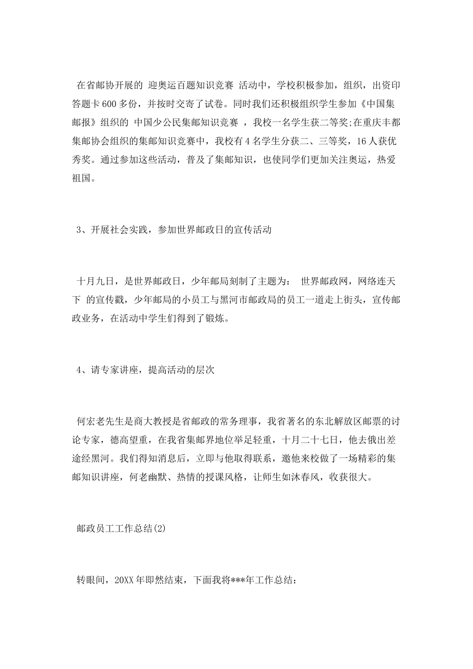 邮政员工工作总结_第2页