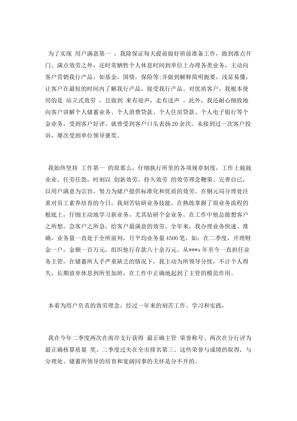 邮政员工工作总结_第3页