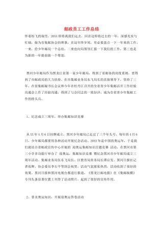 邮政员工工作总结