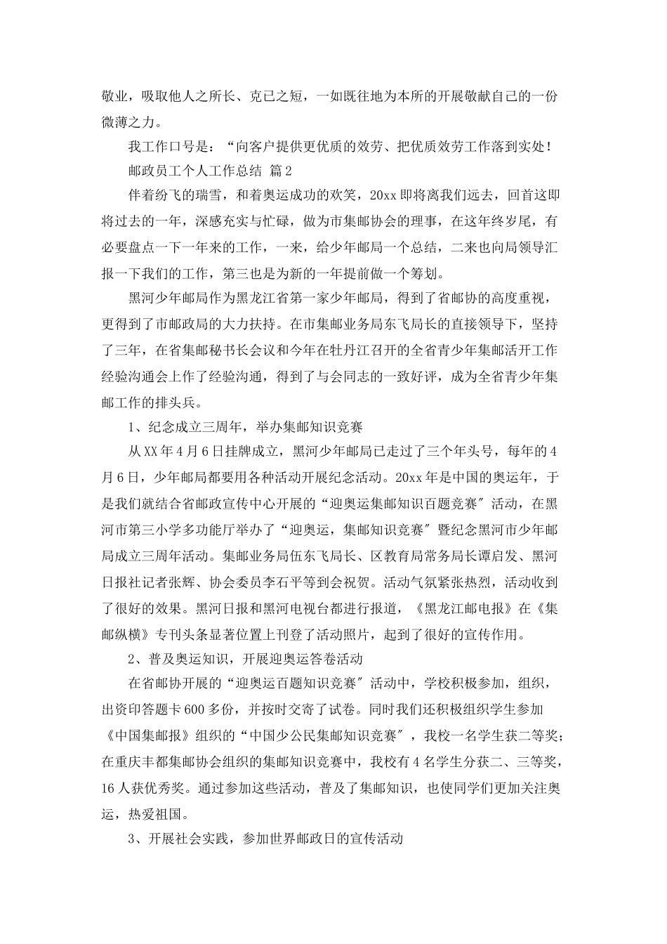 邮政员工个人工作总结4篇_第2页