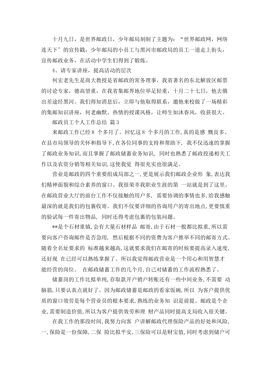 邮政员工个人工作总结4篇_第3页