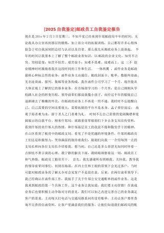 邮政员工自我鉴定报告