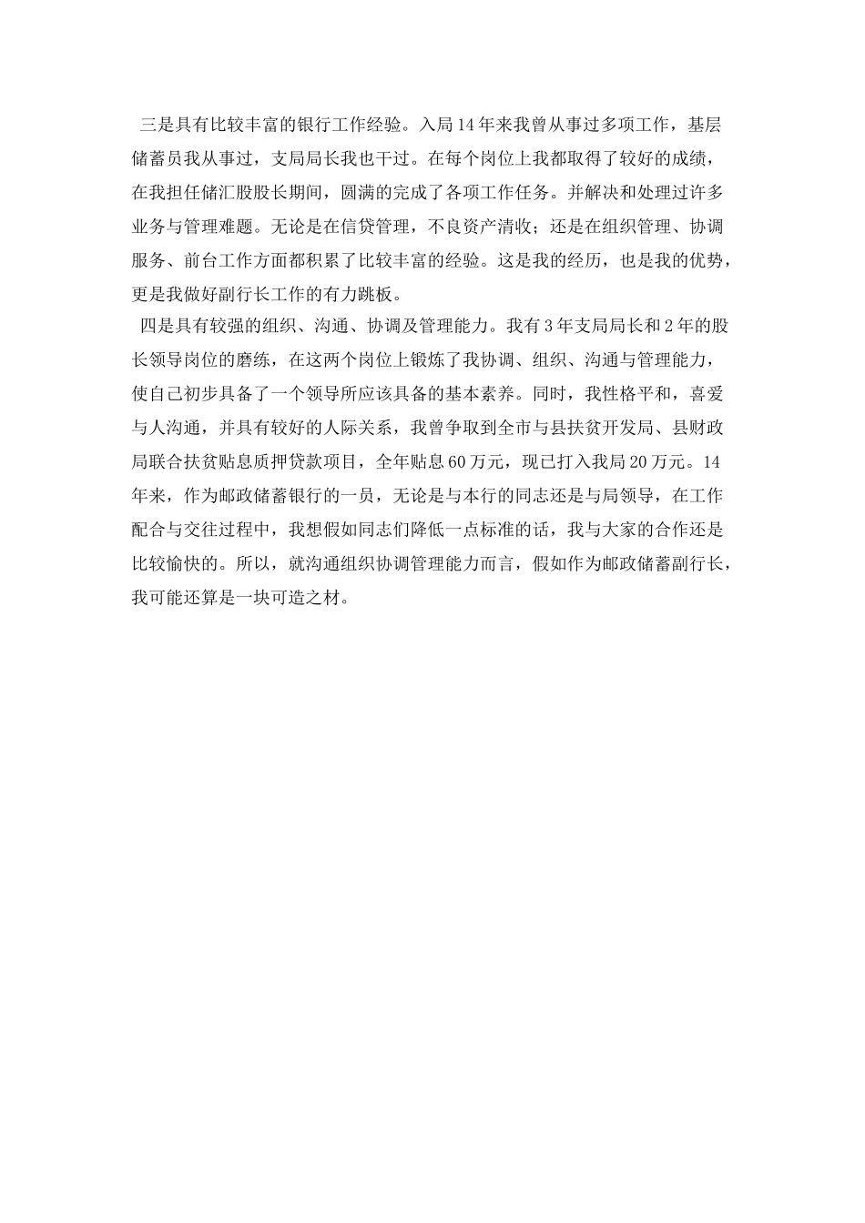 邮政储蓄银行支行副行长竞聘演讲稿_第2页
