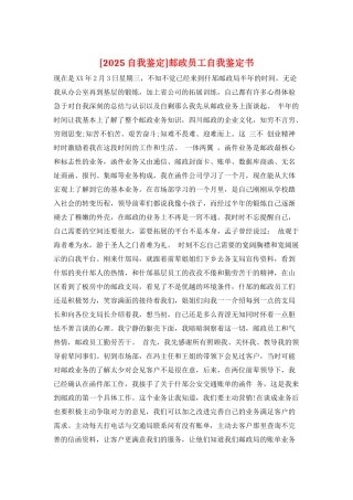 邮政员工自我鉴定书