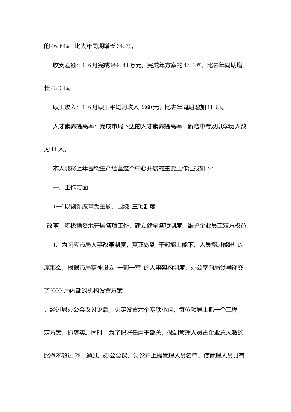 邮政局办公室主任述职报告_第2页